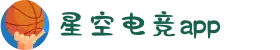 星空电竞(StarSky Sports)官网-华语电竞行业引领者